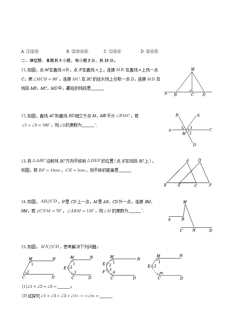 河南省周口市西华县2023-2024学年七年级下学期月考数学试卷（3月份）+第3页