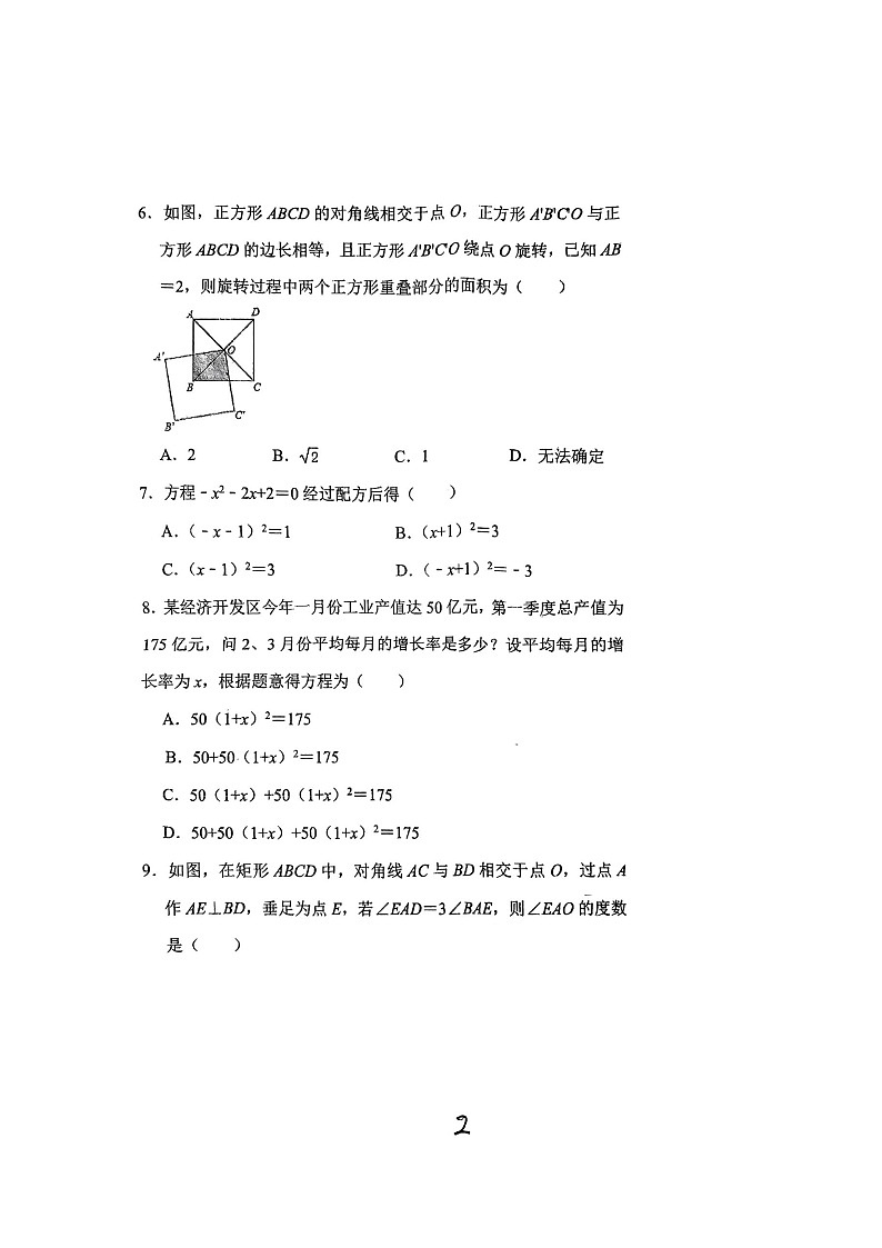 河南省驻马店市2024—-2025学年上学期10月份月考九年级数学试题第2页