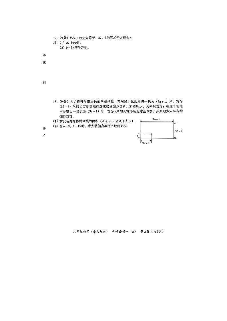 河南省驻马店市泌阳县光亚学校、致远学校2024-2025学年八年级上学期10月月考数学试题第3页