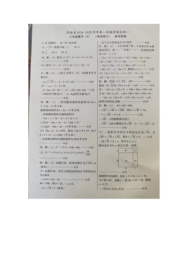 河南省驻马店市泌阳县光亚学校、致远学校2024-2025学年八年级上学期10月月考数学试题答案第1页