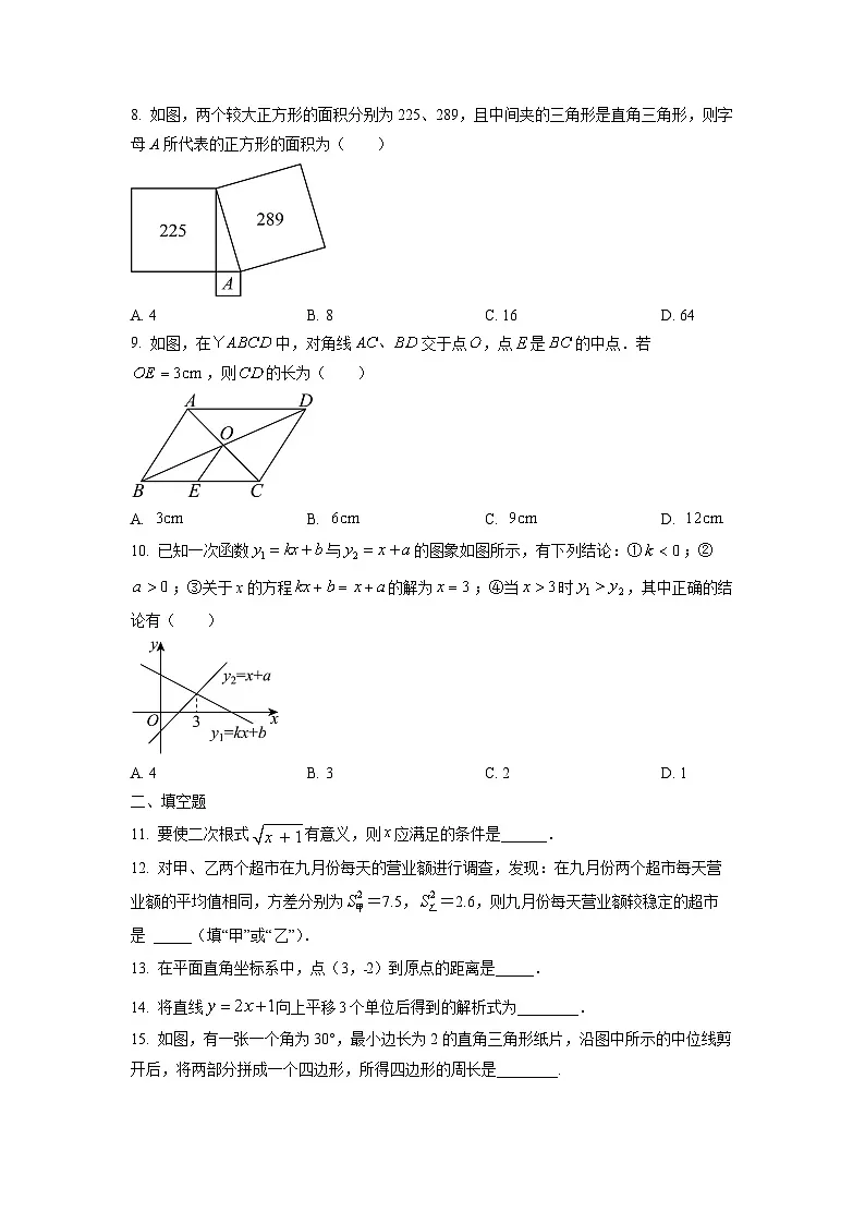 广东省阳江市江城区2024-2025学年八年级下学期期末考试数学试卷（学生版）第2页