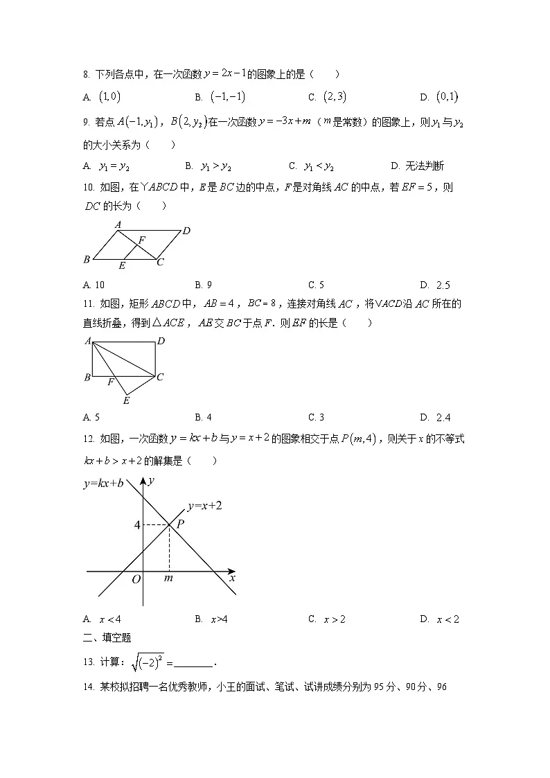 广西河池市天峨县2024-2025学年八年级下学期期末检测数学试卷（学生版）第2页