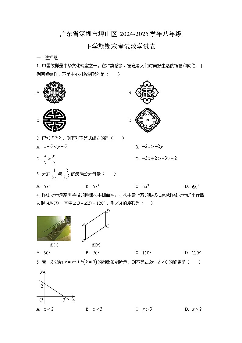 广东省深圳市坪山区2024-2025学年八年级下学期期末考试数学试卷（学生版）第1页