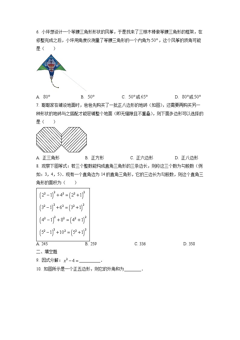 广东省深圳市坪山区2024-2025学年八年级下学期期末考试数学试卷（学生版）第2页