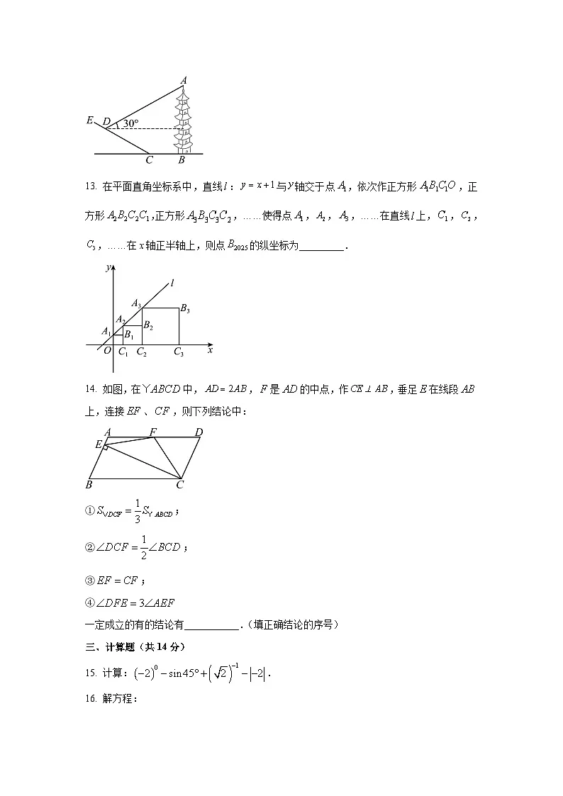 吉林省长春市长春净月高新技术产业开发区2025-2026学年九年级上学期开学数学试卷（学生版）第3页