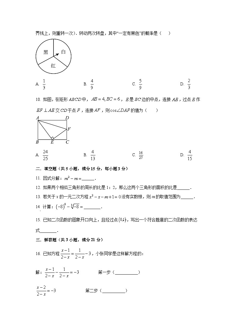 广东省中山市2025年中考模拟（二）数学试卷（学生版）第3页