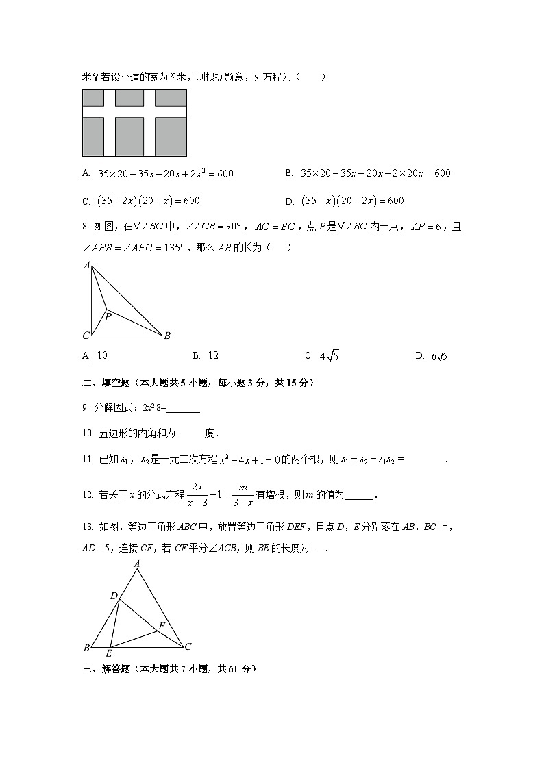 广东省深圳市南山区2025-2026学年九年级上学期开学数学试卷（学生版）第2页