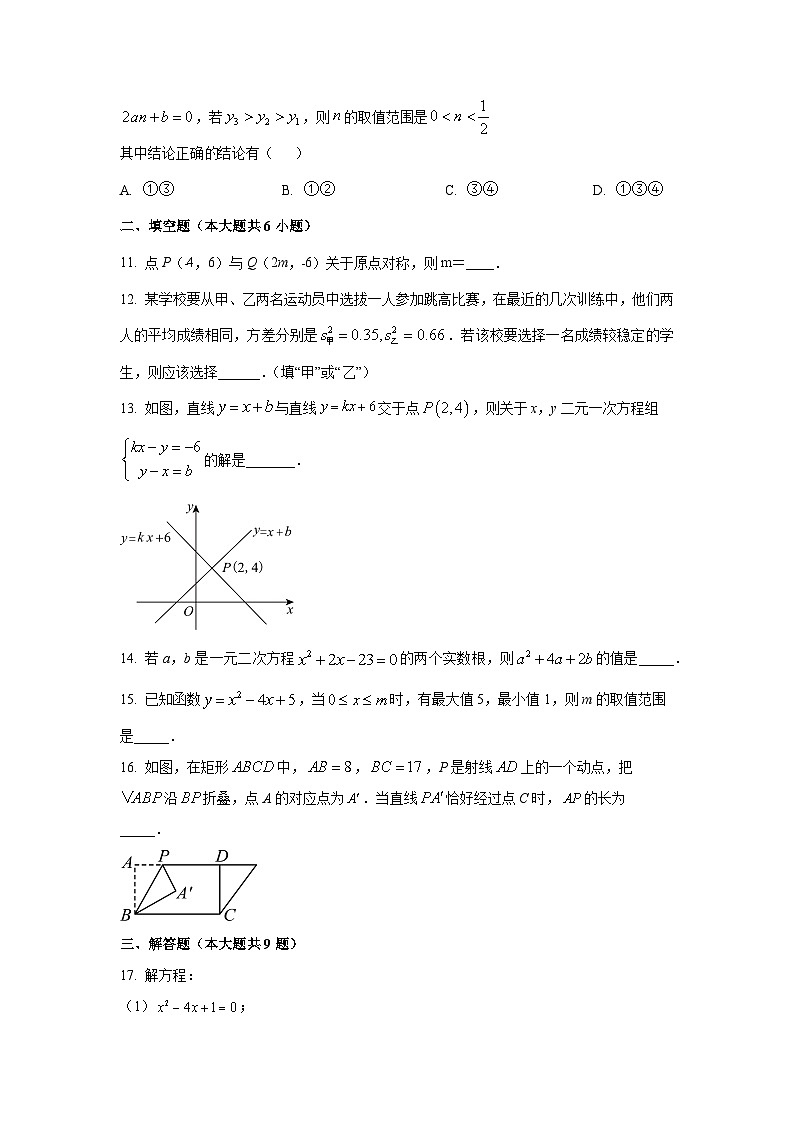 福建省福州市2025-2026学年九年级上学期九月份阶段测试数学试卷（学生版）第3页