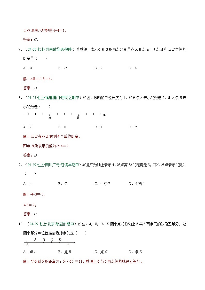 专题02 数轴的应用（期中真题汇编）七年级数学上学期人教版2024（解析版）第3页