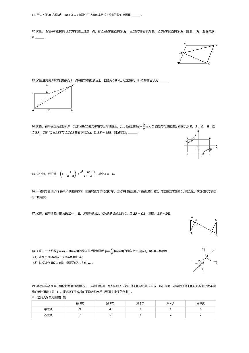 2025~2026学年吉林长春朝阳区吉林大学附属中学初三上学期开学考试数学试卷（有答案解析）第2页