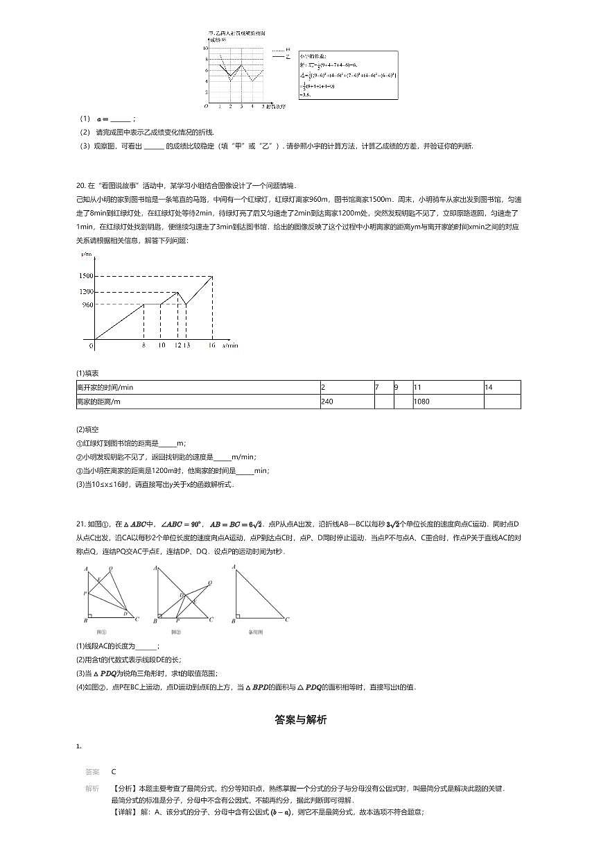 2025~2026学年吉林长春朝阳区吉林大学附属中学初三上学期开学考试数学试卷（有答案解析）第3页