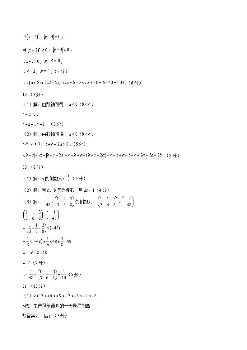 七年级数学上学期第一次月考卷01（参考答案）（人教版2024）第2页