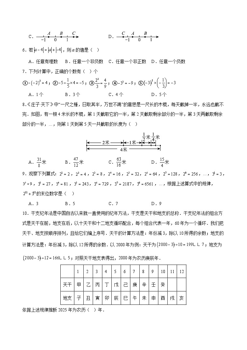 七年级数学上学期第一次月考卷01（人教版2024第1-2章）（考试版）第2页