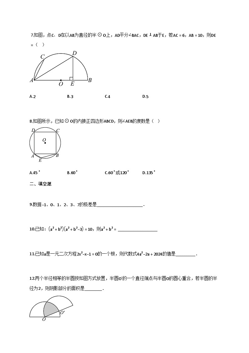 2024_2025学年江苏省盐城市阜宁县九年级上学期11月期中联考数学试卷【附答案】第2页