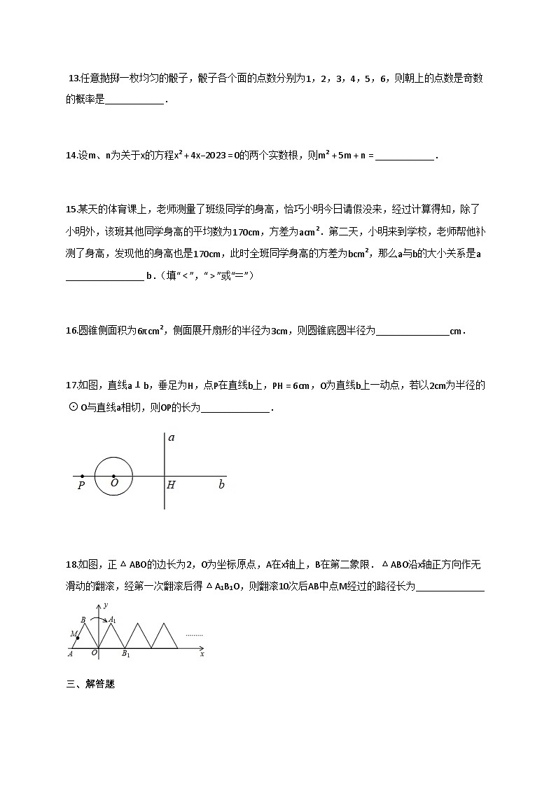 2024_2025学年江苏省盐城市阜宁县九年级上学期11月期中联考数学试卷【附答案】第3页