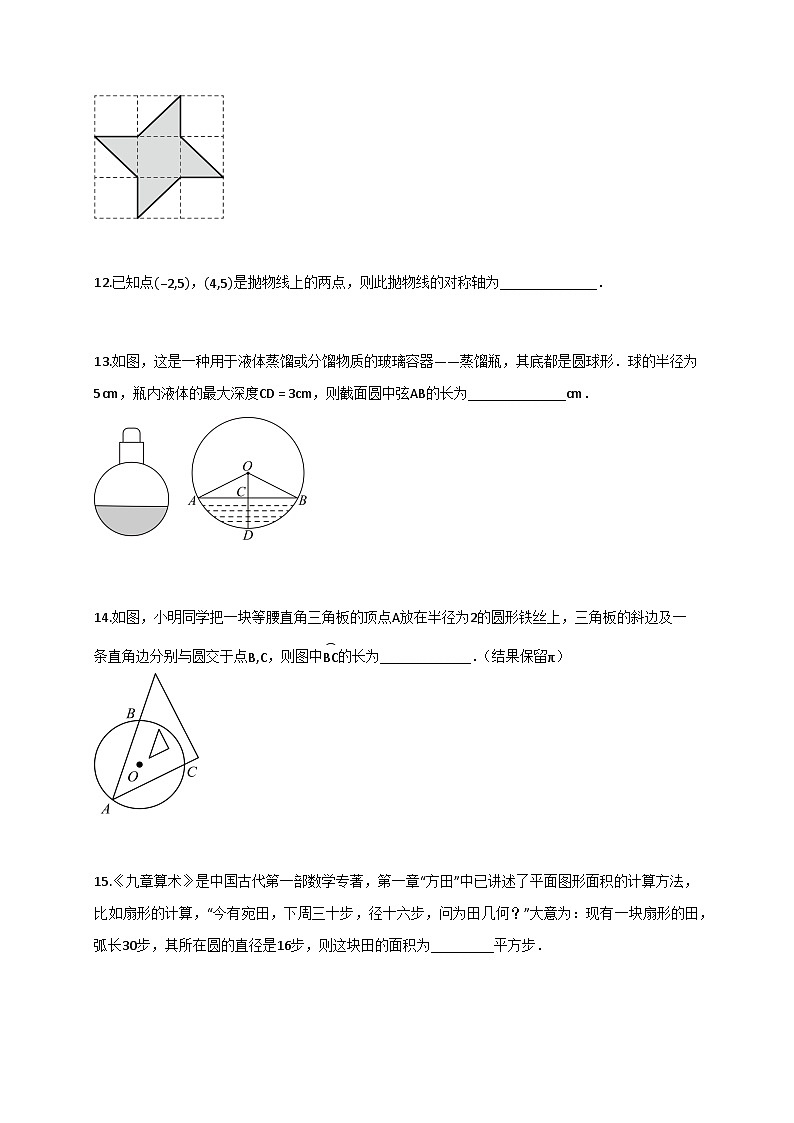 2024_2025学年江苏省盐城市九年级上学期11月期中考试数学试卷【附答案】第3页