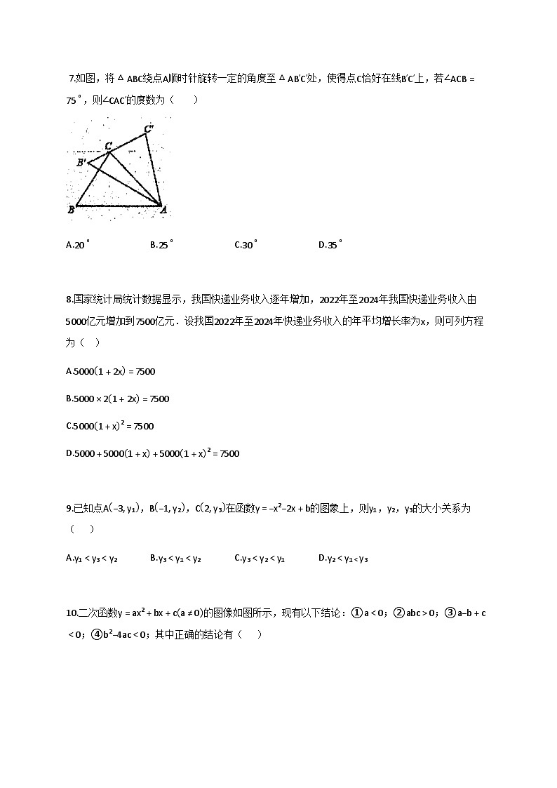 2024_2025学年江苏省扬州市九年级上学期数学期中试卷【附答案】第2页