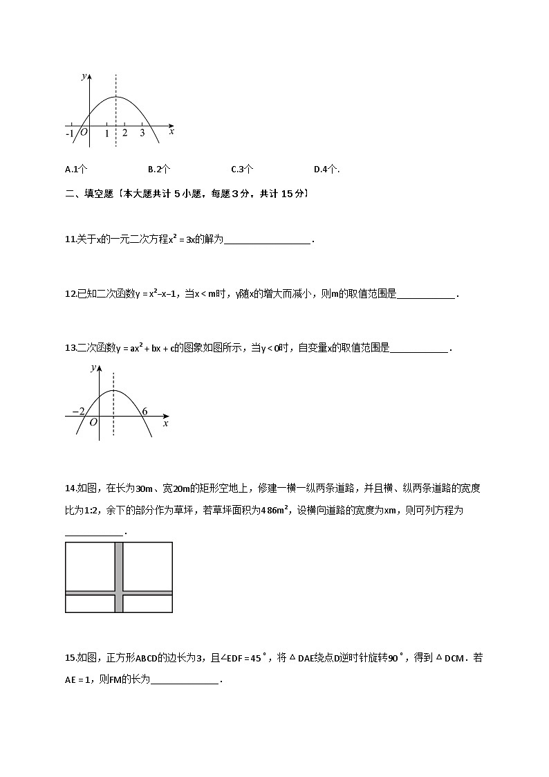 2024_2025学年江苏省扬州市九年级上学期数学期中试卷【附答案】第3页