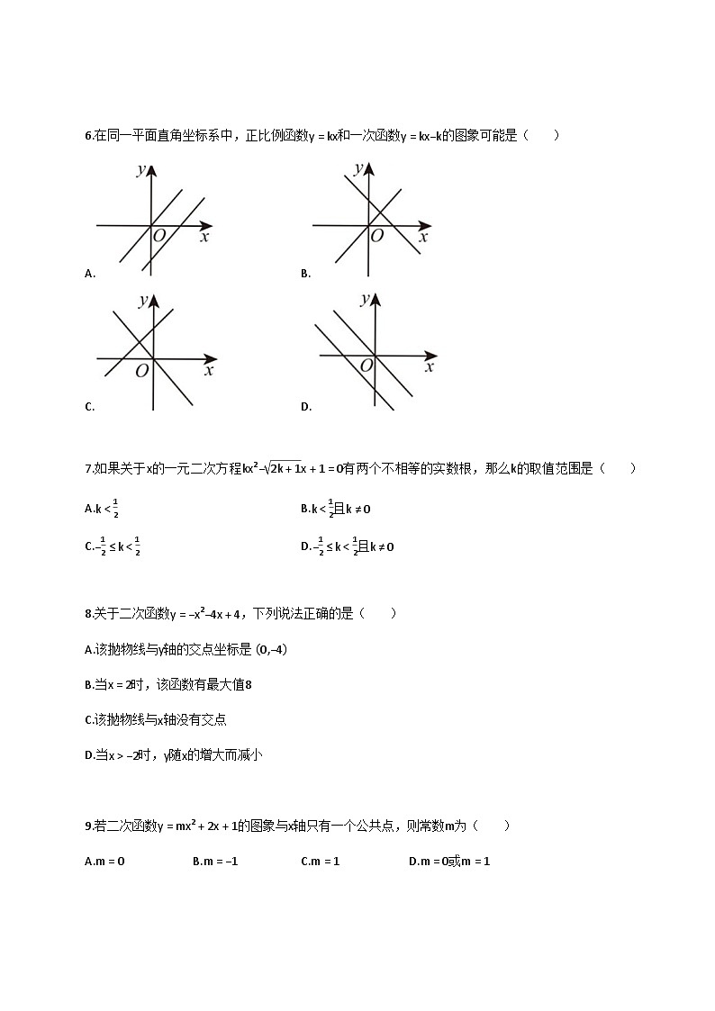 2024_2025学年江苏省镇江市九年级上学期数学期中试卷【附答案】第2页