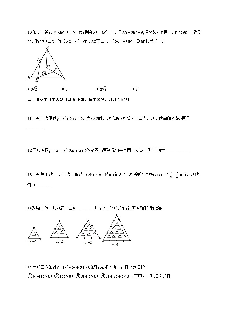 2024_2025学年江苏省镇江市九年级上学期数学期中试卷【附答案】第3页