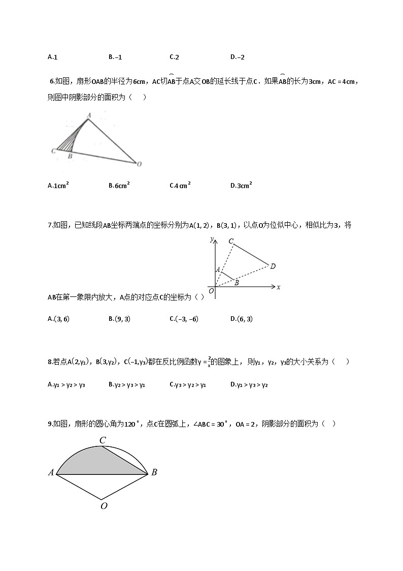 2024_2025学年江苏省镇江市重点校初三上学期数学期中试卷【附答案】第2页