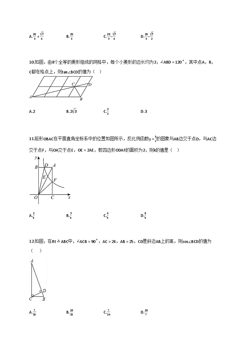 2024_2025学年江苏省镇江市重点校初三上学期数学期中试卷【附答案】第3页