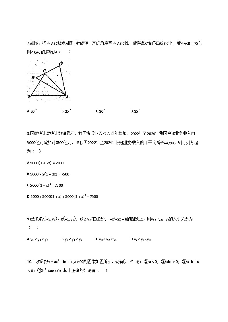 江苏省泰州市2024_2025学年初三上册数学期中试卷【附答案】第2页
