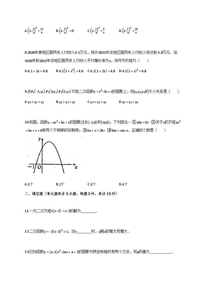江苏省盐城市2024_2025学年度九年级上数学期中试卷【附答案】第2页