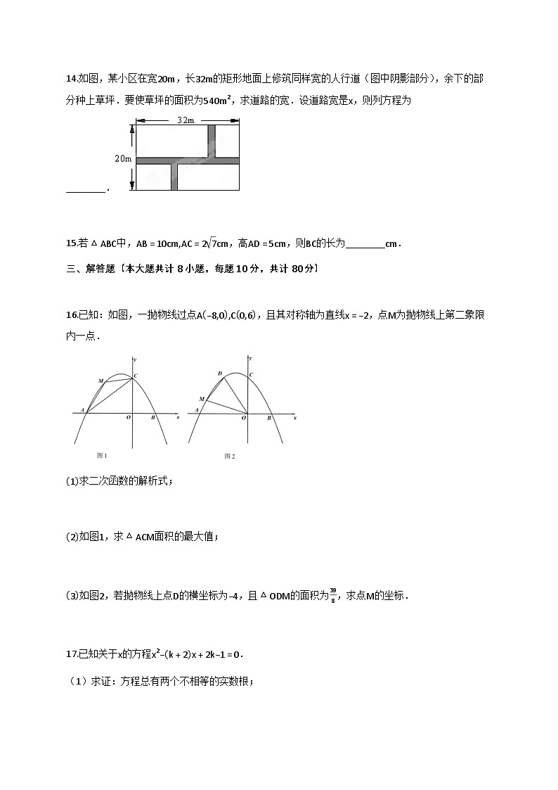 江苏省盐城市2024_2025学年度九年级上数学期中试卷【附答案】第3页