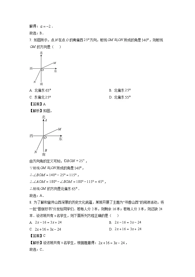 山西省晋中市榆社县等4地2024-2025学年七年级上学期期末考试数学试卷（解析版）第3页