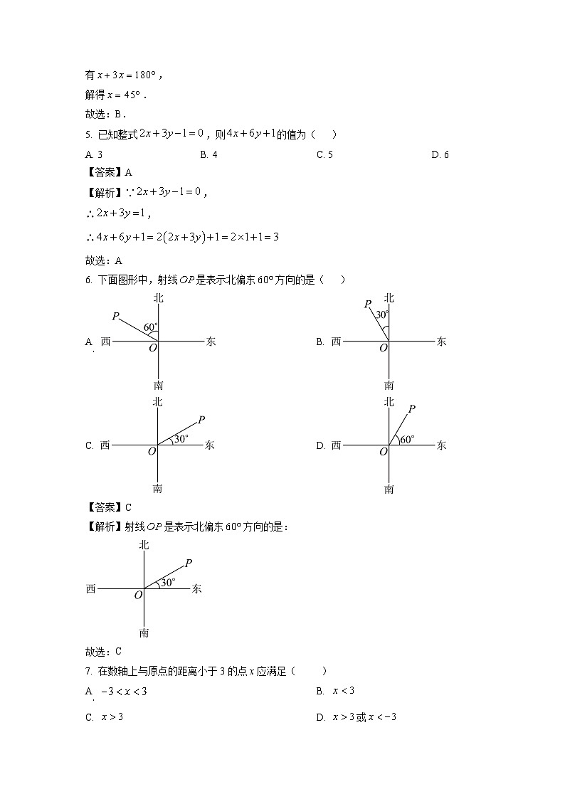 浙江省金华市东阳市2024-2025学年七年级上学期1月期末数学试卷（解析版）第2页