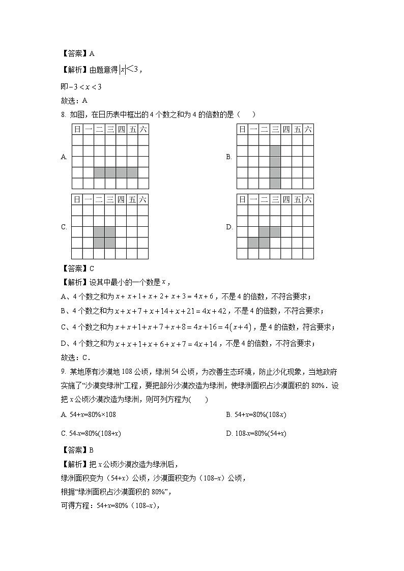 浙江省金华市东阳市2024-2025学年七年级上学期1月期末数学试卷（解析版）第3页