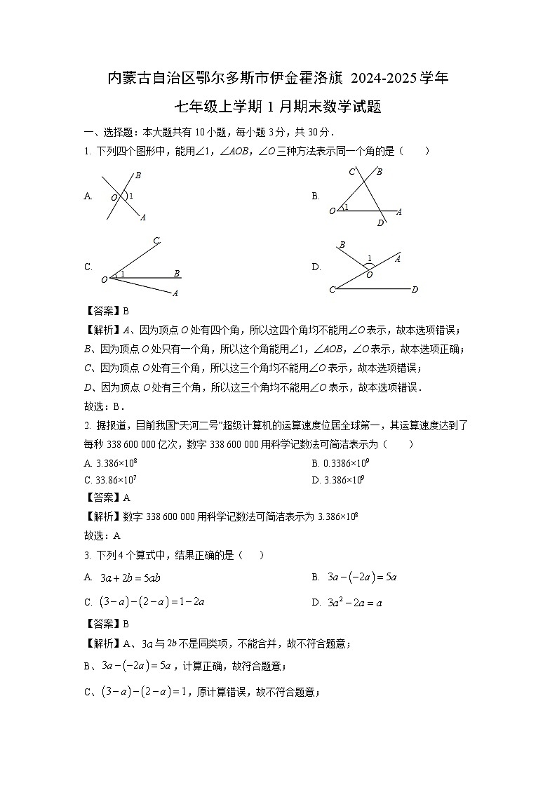 内蒙古自治区鄂尔多斯市伊金霍洛旗2024-2025学年七年级上学期1月期末数学试卷（解析版）第1页