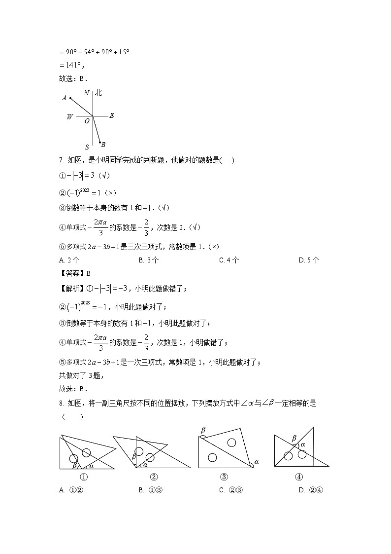 内蒙古自治区鄂尔多斯市伊金霍洛旗2024-2025学年七年级上学期1月期末数学试卷（解析版）第3页