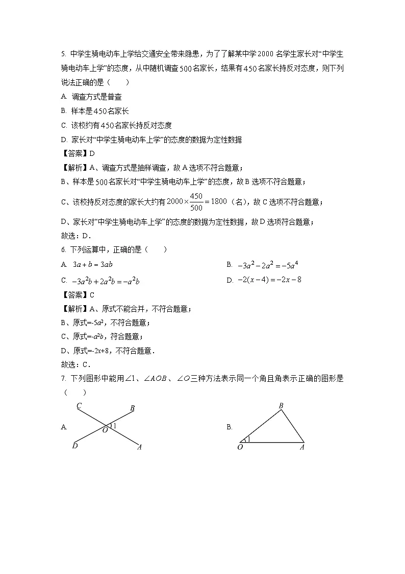 山西省晋中市太谷区2024-2025学年七年级上学期1月期末考试数学试卷（解析版）第2页