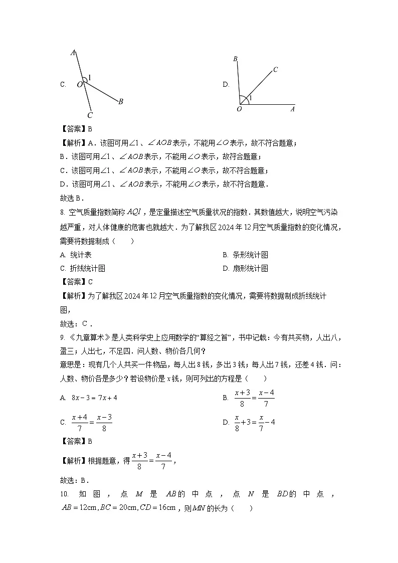 山西省晋中市太谷区2024-2025学年七年级上学期1月期末考试数学试卷（解析版）第3页