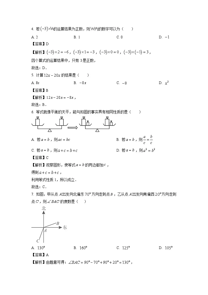 内蒙古自治区巴彦淖尔市2024-2025学年七年级上学期1月期末数学试卷（解析版）第2页