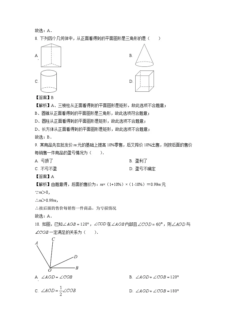 内蒙古自治区巴彦淖尔市2024-2025学年七年级上学期1月期末数学试卷（解析版）第3页