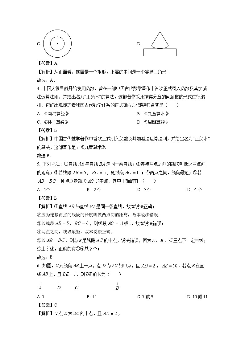 河南省南阳市淅川县2024-2025学年七年级上学期期终阶段性调研数学试卷（解析版）第2页