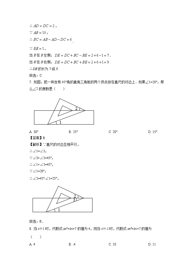 河南省南阳市淅川县2024-2025学年七年级上学期期终阶段性调研数学试卷（解析版）第3页