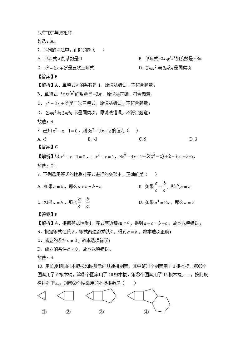 河南省信阳市淮滨县2024-2025学年七年级上学期1月期末数学试卷（解析版）第3页
