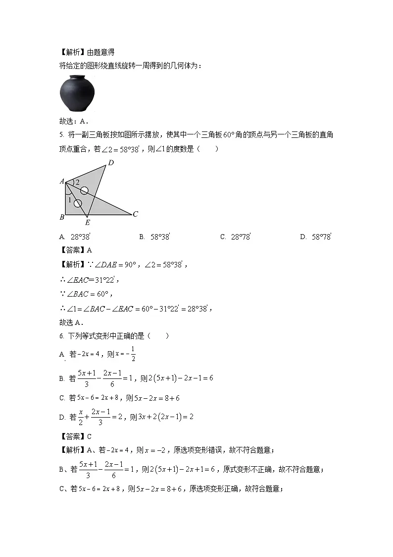 河南省平顶山市汝州市2024-2025学年七年级上学期1月期末考试数学试卷（解析版）第3页