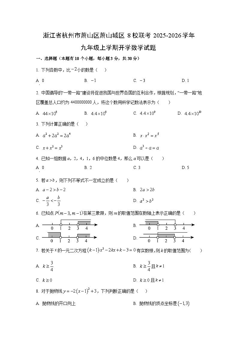 浙江省杭州市萧山区萧山城区8校联考2025-2026学年九年级上学期开学数学试卷（学生版）第1页