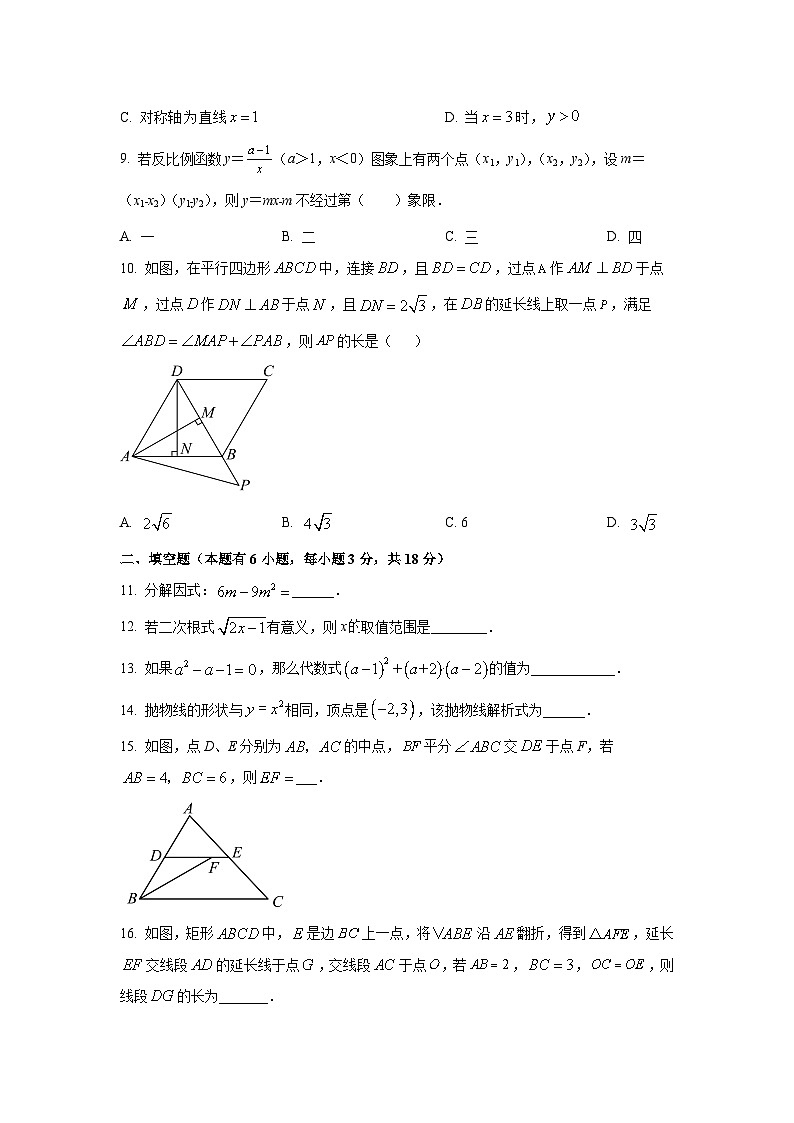 浙江省杭州市萧山区萧山城区8校联考2025-2026学年九年级上学期开学数学试卷（学生版）第2页