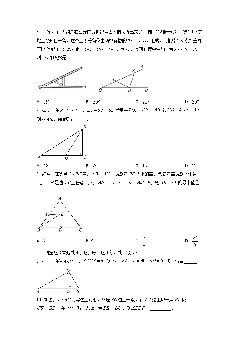 广东省广州市荔湾区2025-2026学年八年级上学期9月月考数学试卷（学生版）第2页