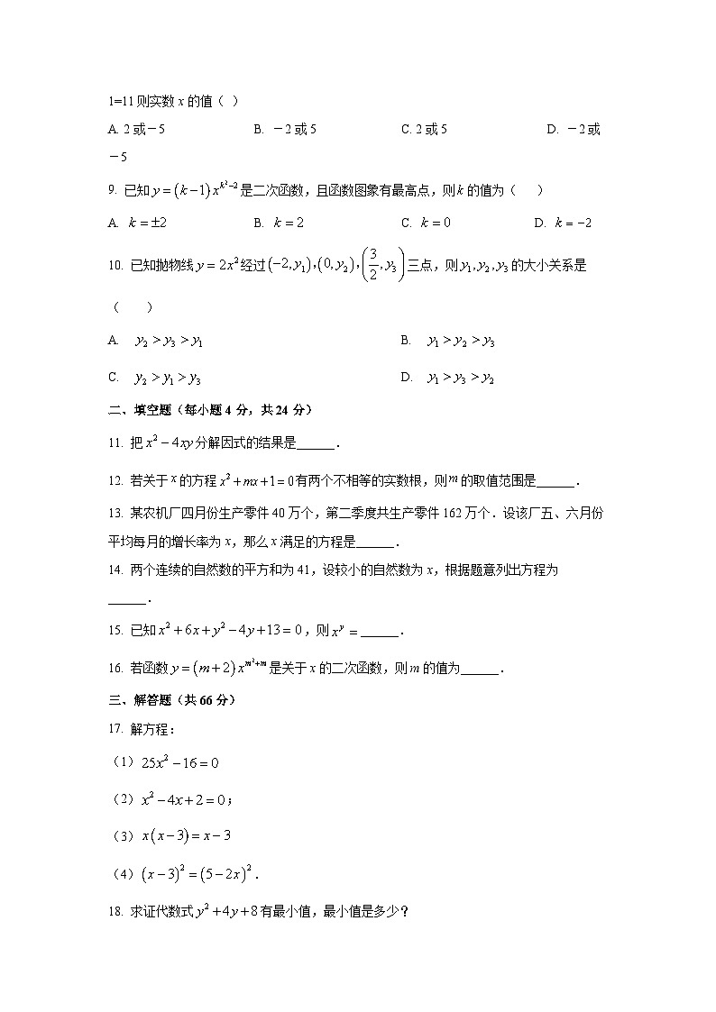 甘肃省临夏回族自治州临夏市2025-2026学年九年级上学期9月月考数学试卷（学生版）第2页