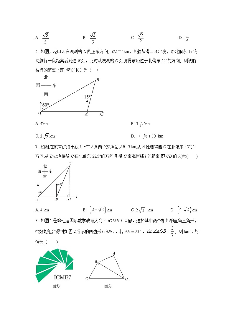 江苏省苏州市苏州工业园区2025-2026学年九年级上学期第一次检测数学试卷（学生版）第2页