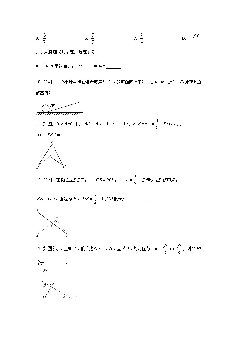 江苏省苏州市苏州工业园区2025-2026学年九年级上学期第一次检测数学试卷（学生版）第3页