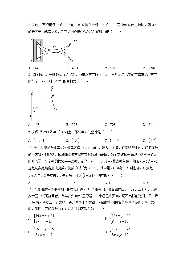 广西南宁市青秀区2025-2026学年八年级上学期开学考试数学试卷（学生版）第2页