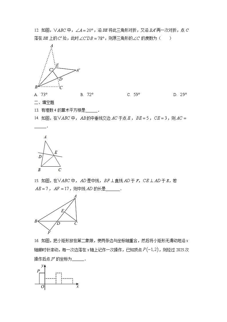 广西南宁市青秀区2025-2026学年八年级上学期开学考试数学试卷（学生版）第3页